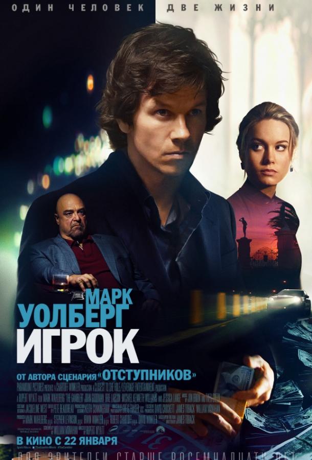 Игрок 2014 Смотреть Онлайн Бесплатно в Хорошем Качестве